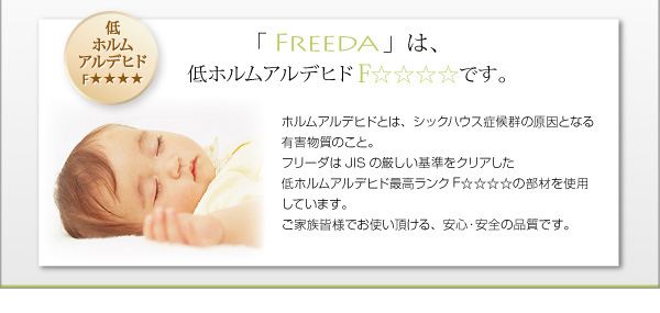 国産跳ね上げ収納ベッド【Freeda】フレーダ:商品説明16