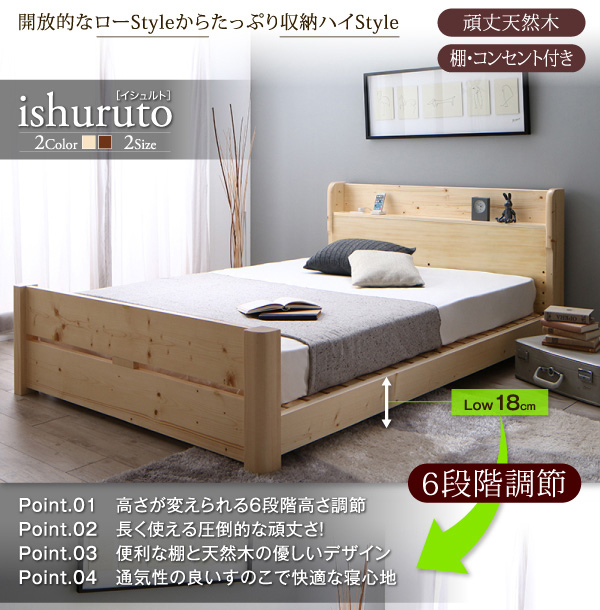 頑丈天然木すのこベッド【ishuruto】イシュルト:商品説明1