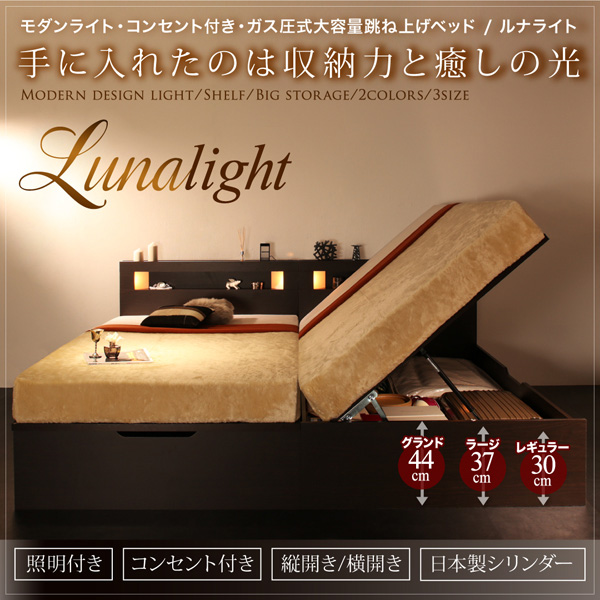 ガス圧式跳ね上げ収納ベッド【Lunalight】ルナライト:商品説明1