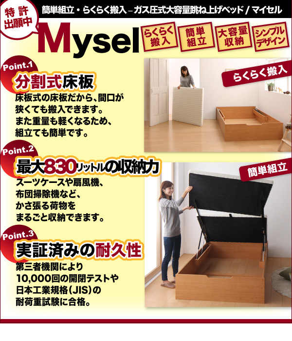 ガス圧式跳ね上げ収納ベッド【Mysel】マイセル:商品説明2