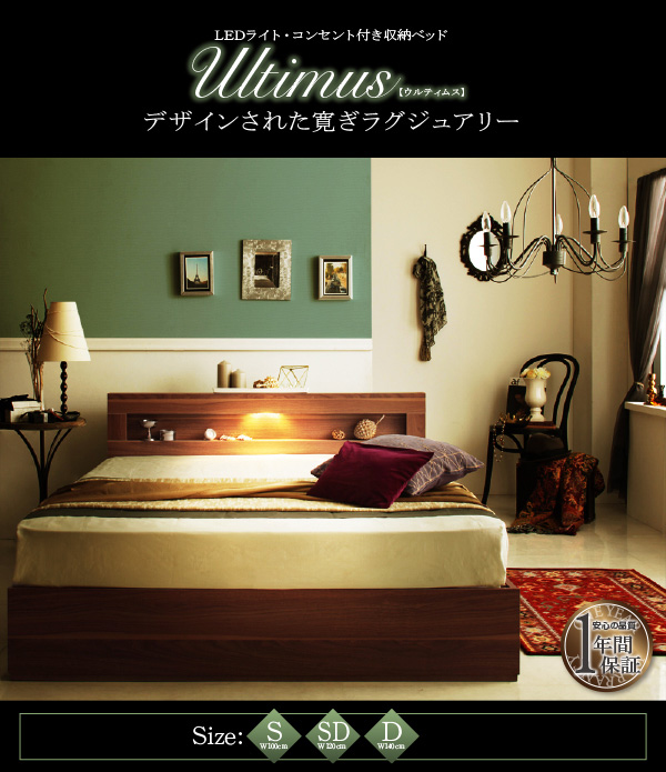 LEDライト・コンセント付き収納ベッド【Ultimus】ウルティムス:商品説明1