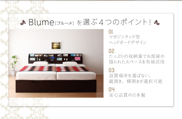 ガス圧式跳ね上げ収納ベッド【Blume】ブルーメ:商品説明2