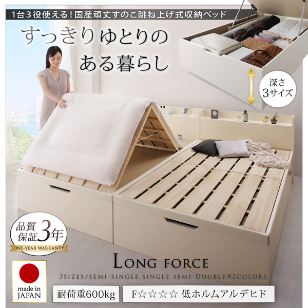 跳ね上げ式大容量収納ベッド【Long force】ロングフォルス:商品説明