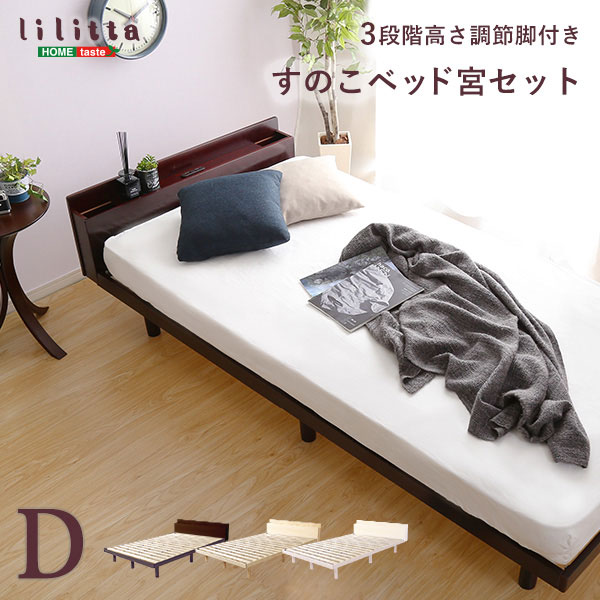 宮セット】パイン材高さ3段階調整脚付きすのこベッド(ダブル） | 寝床一番